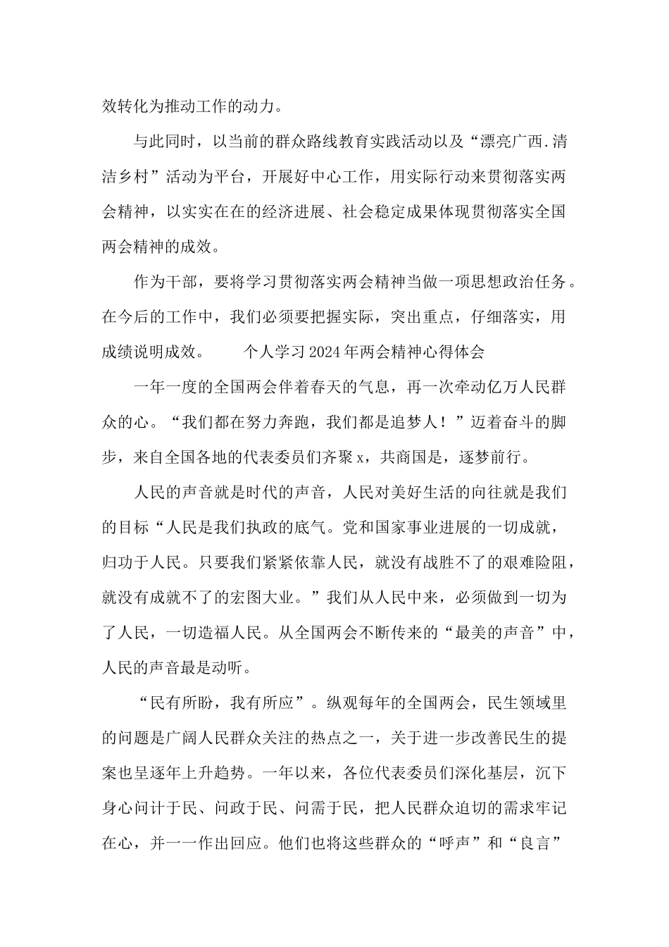 个人学习2024年两会精神心得体会_第2页
