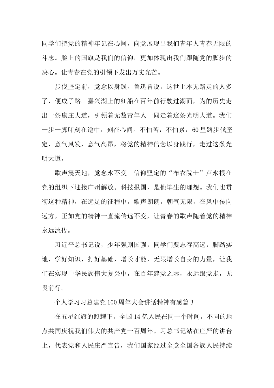 个人学习习总建党100周年大会讲话精神有感6篇_第2页