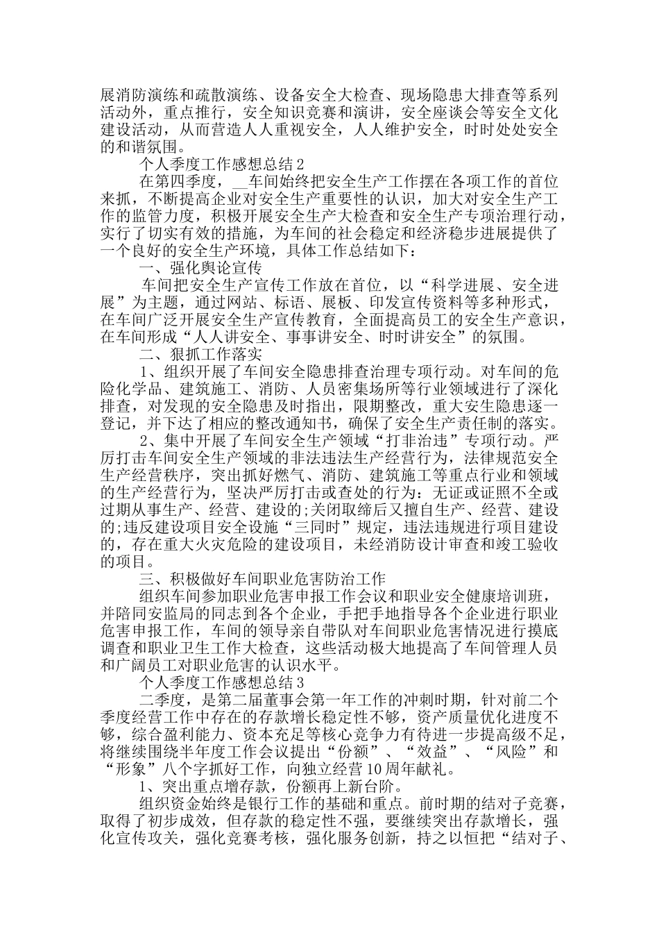 个人季度工作感想总结模板_第2页