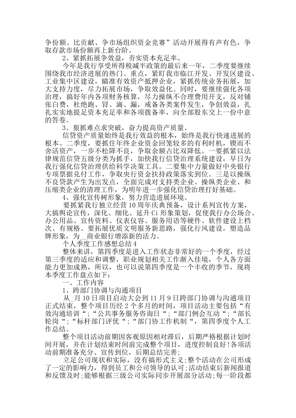 个人季度工作感想总结模板_第3页