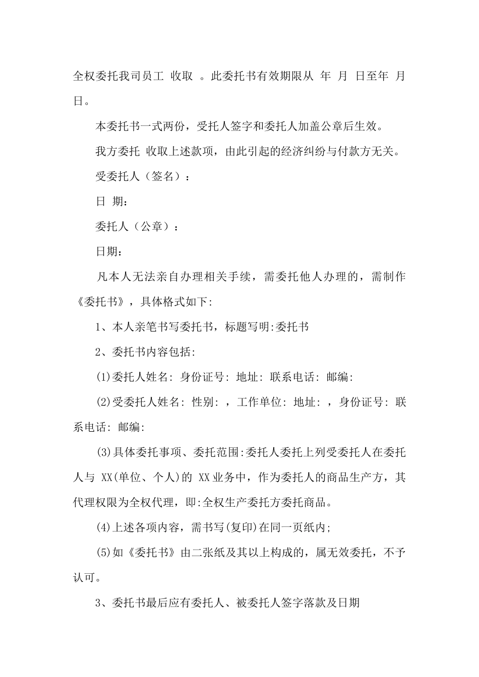 个人委托书七篇_第2页