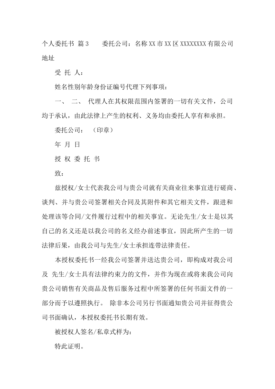 个人委托书七篇_第3页