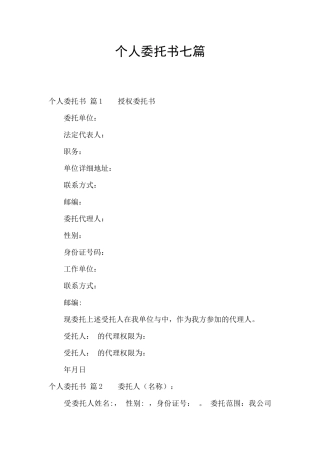 个人委托书七篇