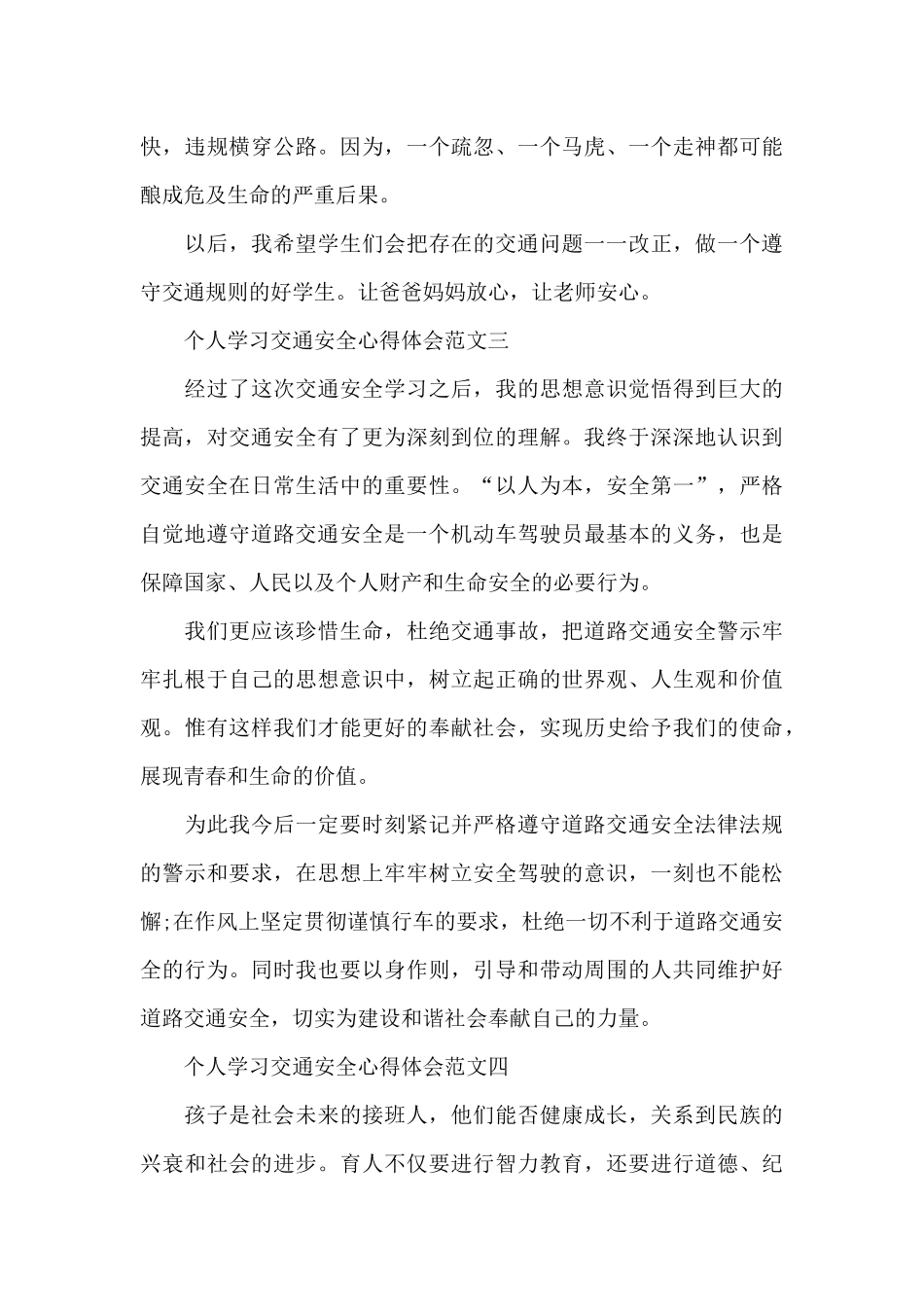 个人学习交通安全心得体会5篇_第3页