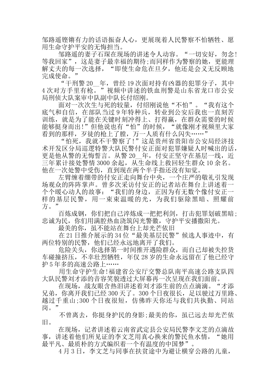 个人学习2024年度最美基层民警先进事迹心得_第2页