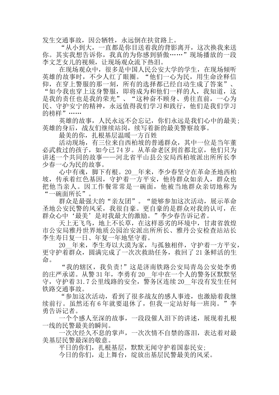 个人学习2024年度最美基层民警先进事迹心得_第3页