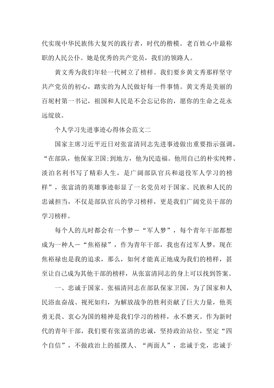 个人学习先进事迹心得体会五篇_第2页