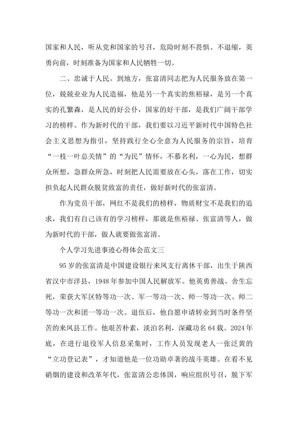 个人学习先进事迹心得体会五篇_第3页
