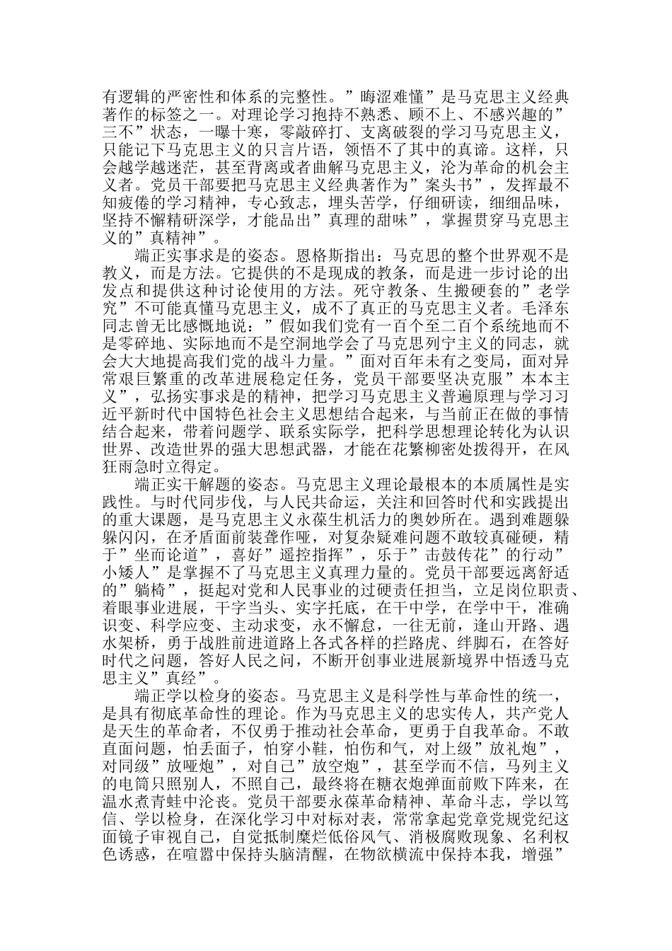 个人学习《学习马克思主义基本理论是共产党人的必修课》最新心得体会_第2页