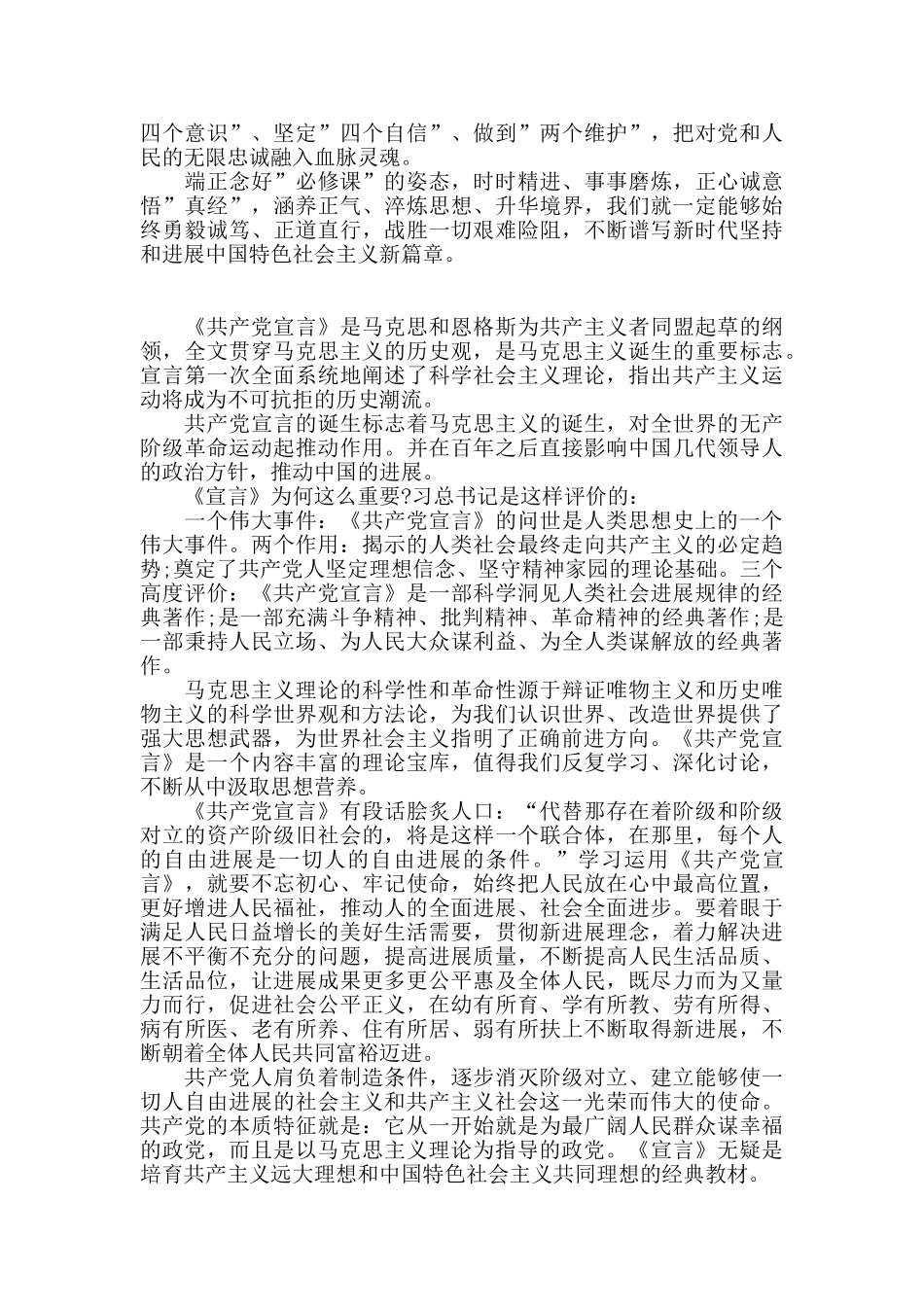 个人学习《学习马克思主义基本理论是共产党人的必修课》最新心得体会_第3页