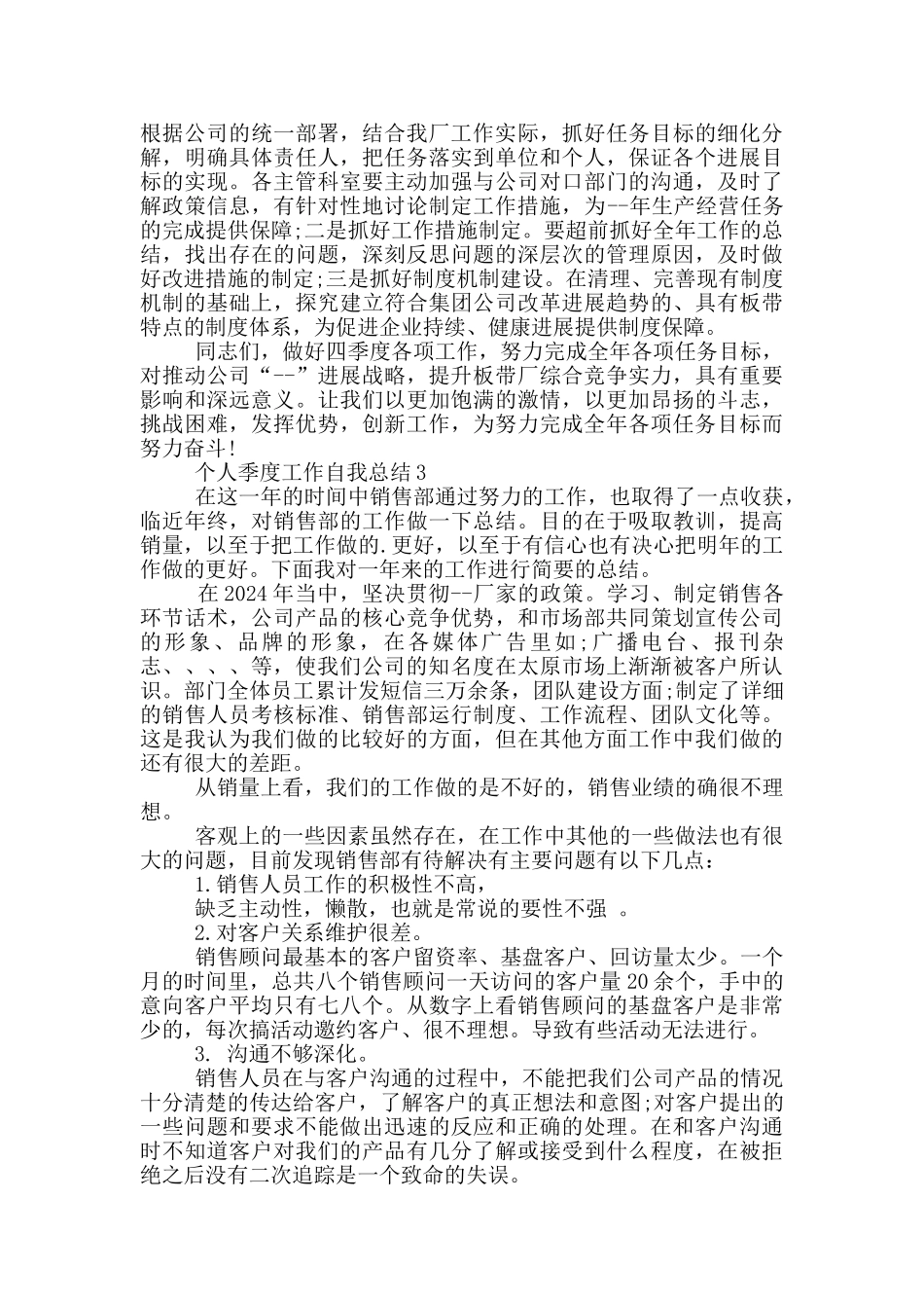 个人季度工作自我总结_第3页