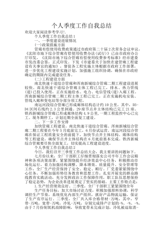 个人季度工作自我总结