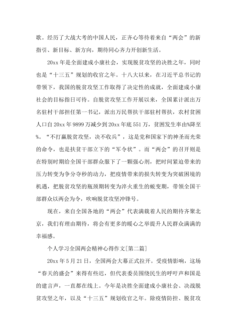 个人学习全国两会精神心得作文共五篇_第2页