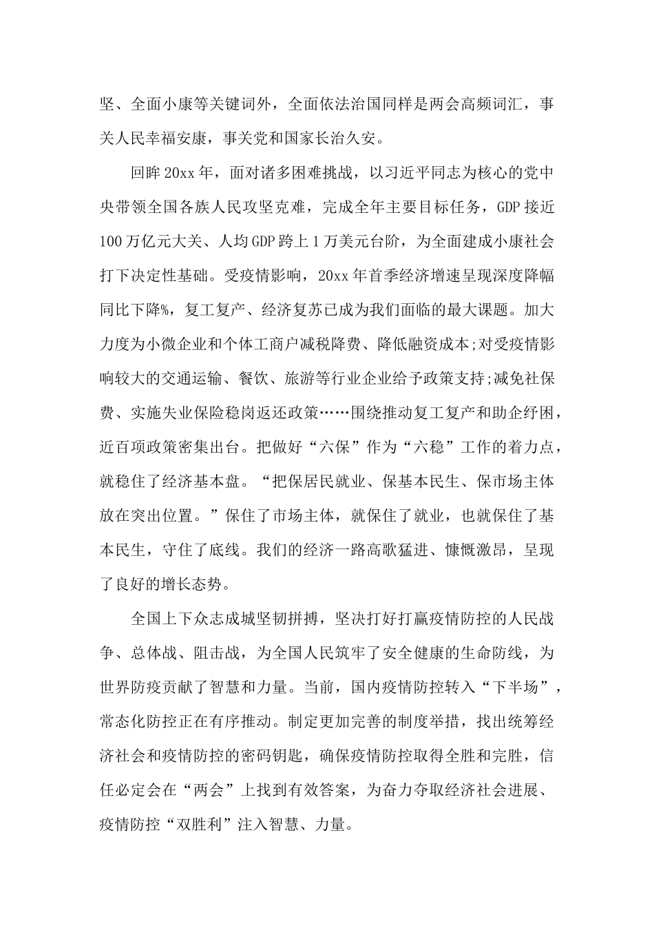 个人学习全国两会精神心得作文共五篇_第3页