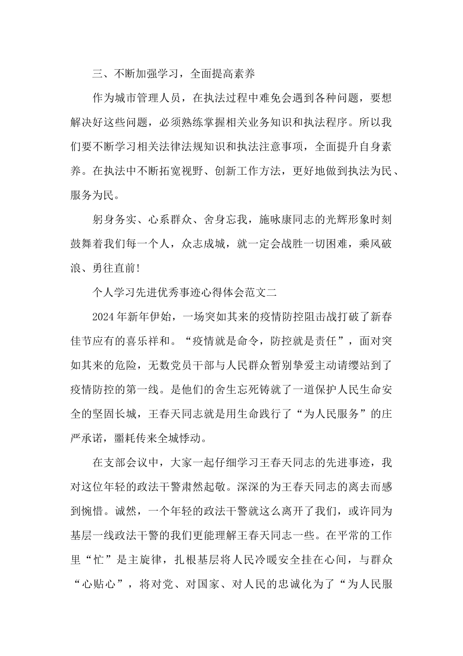 个人学习先进优秀事迹心得体会五篇_第2页