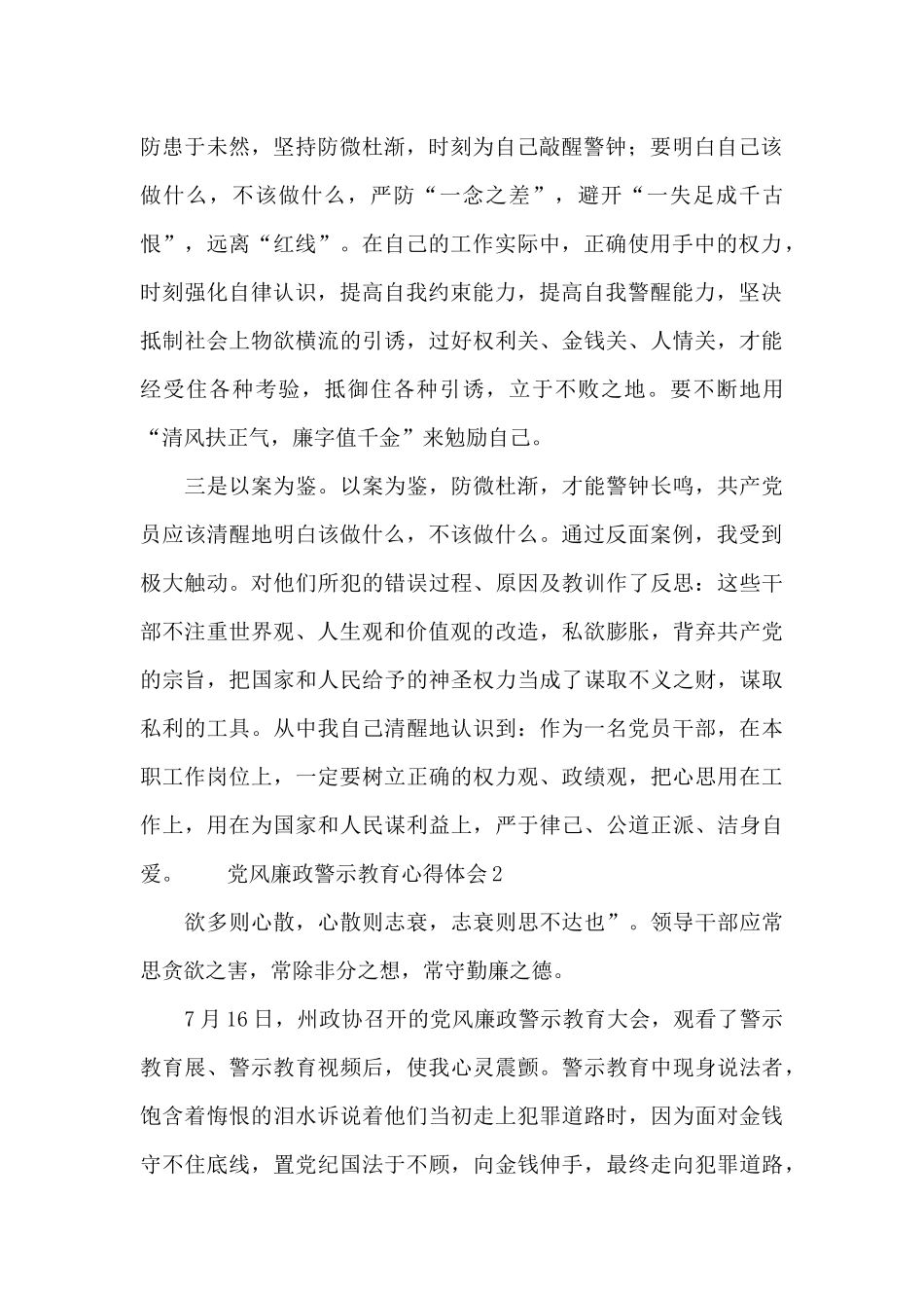 个人学习党风廉政警示教育心得体会二篇_第2页