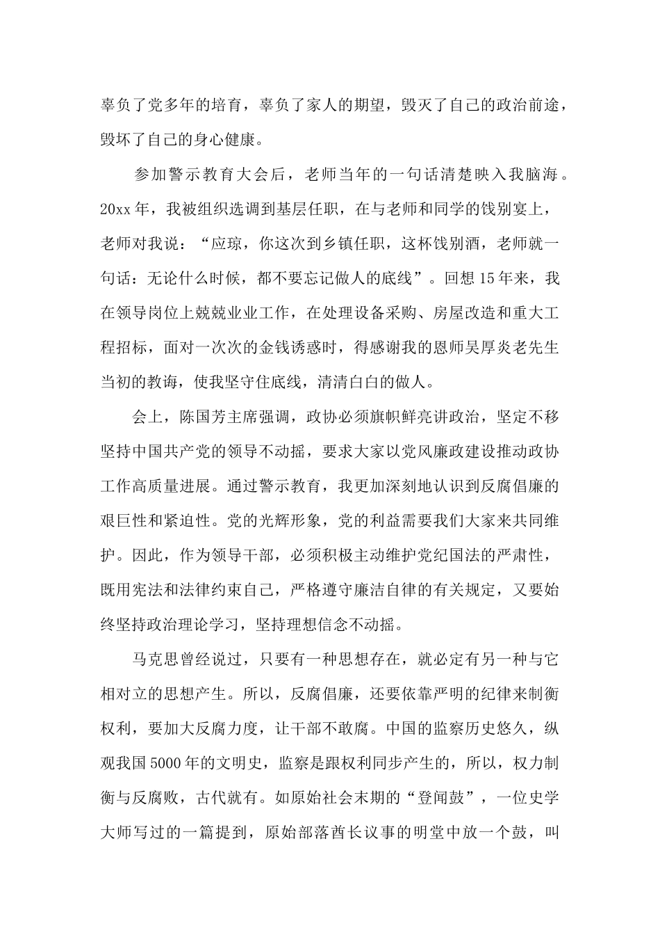个人学习党风廉政警示教育心得体会二篇_第3页