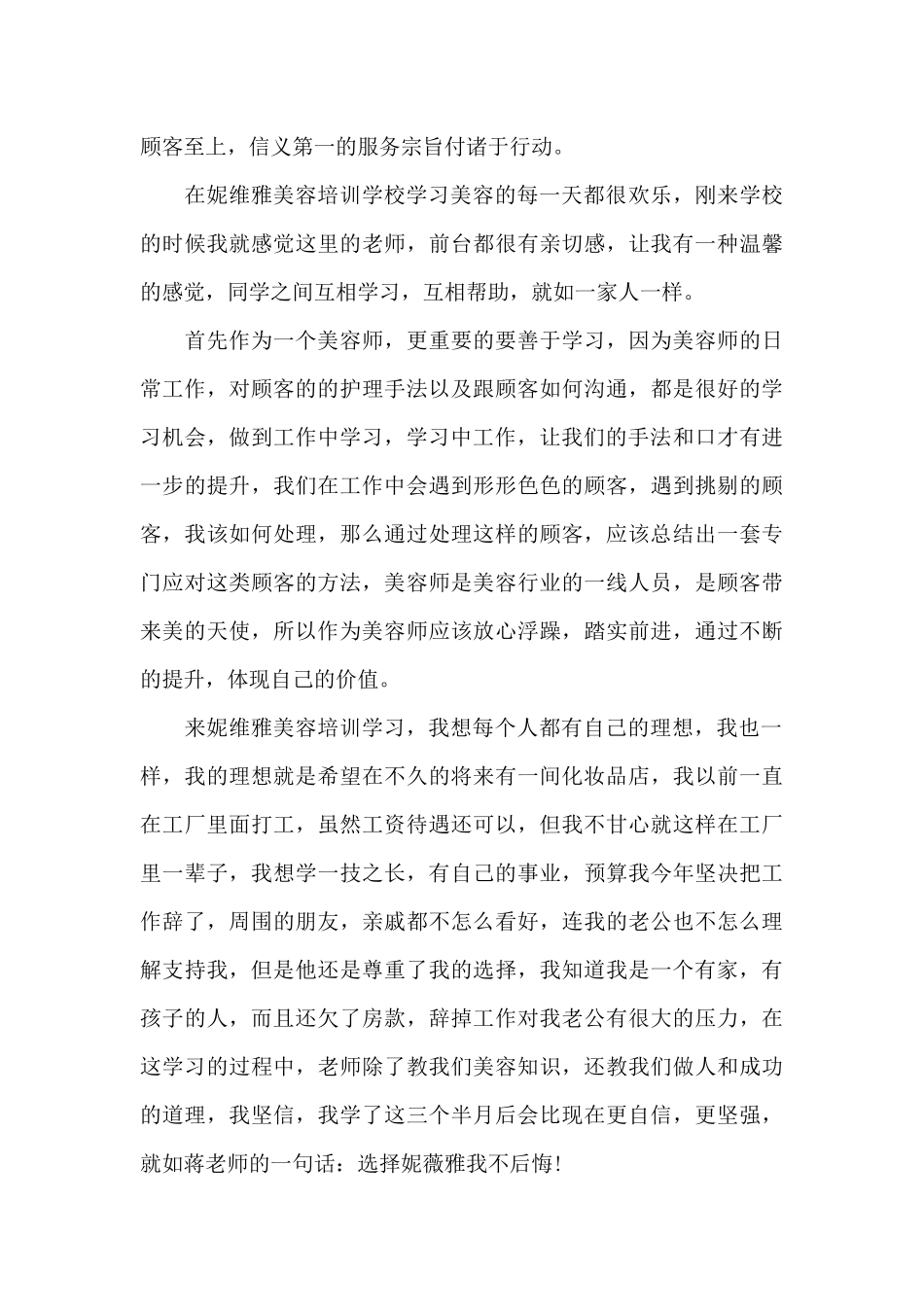 个人学习化妆心得五篇范文_第3页