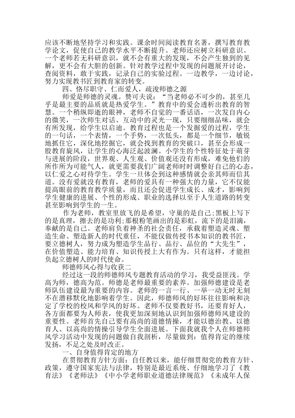 个人学习师德师风心得与收获2024_第2页