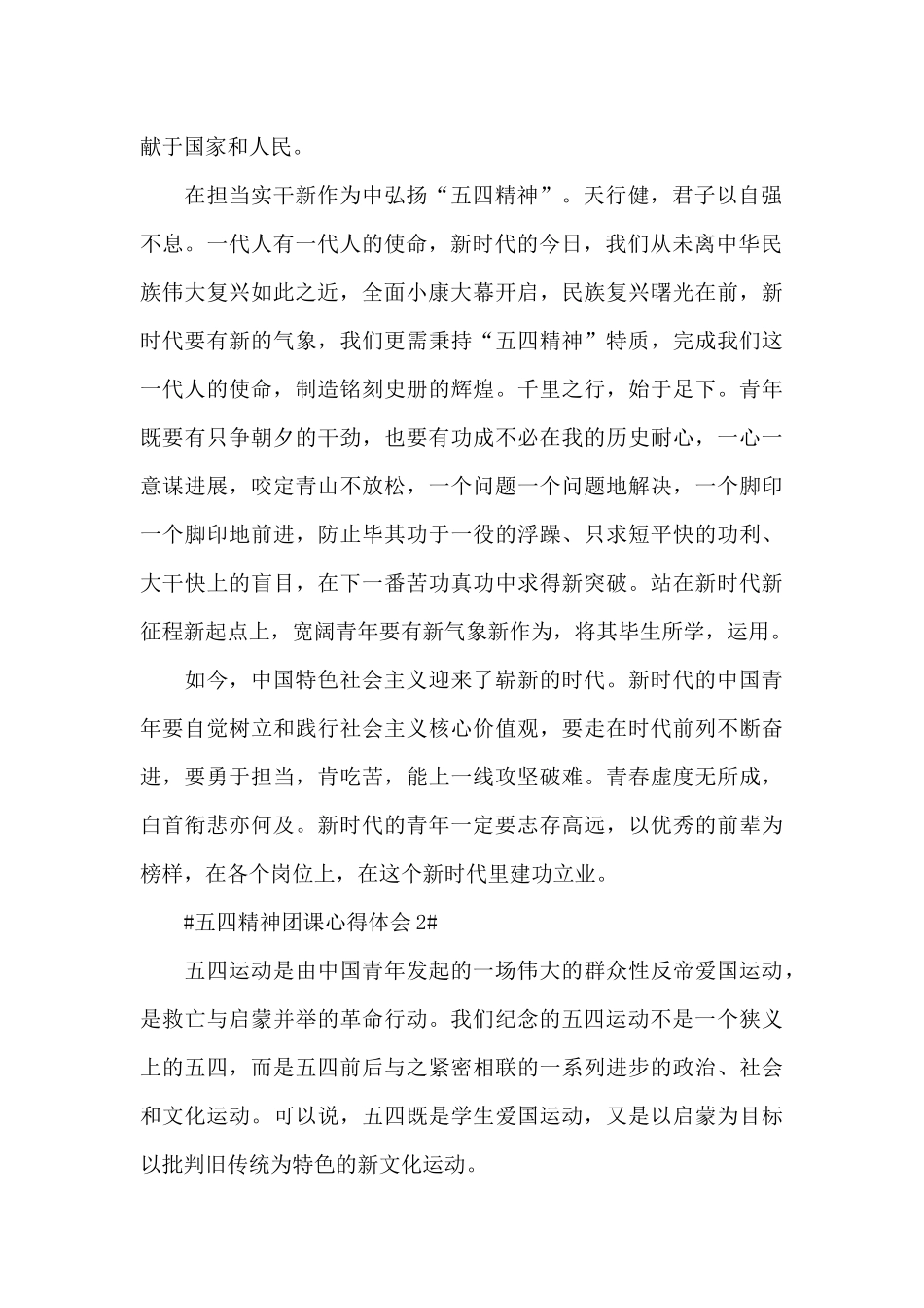 个人学习五四精神团课感悟心得范文_第2页