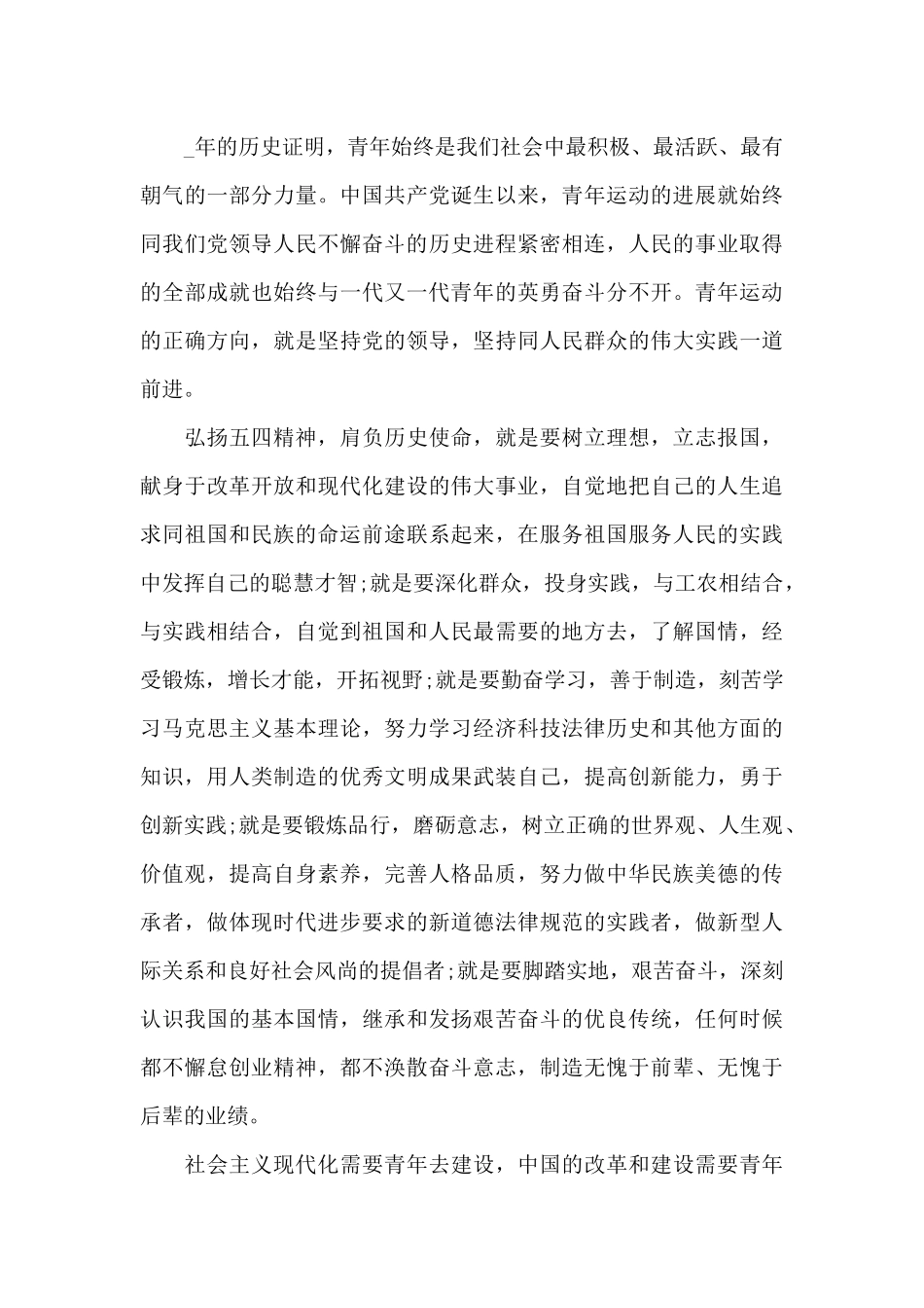 个人学习五四精神团课感悟心得范文_第3页