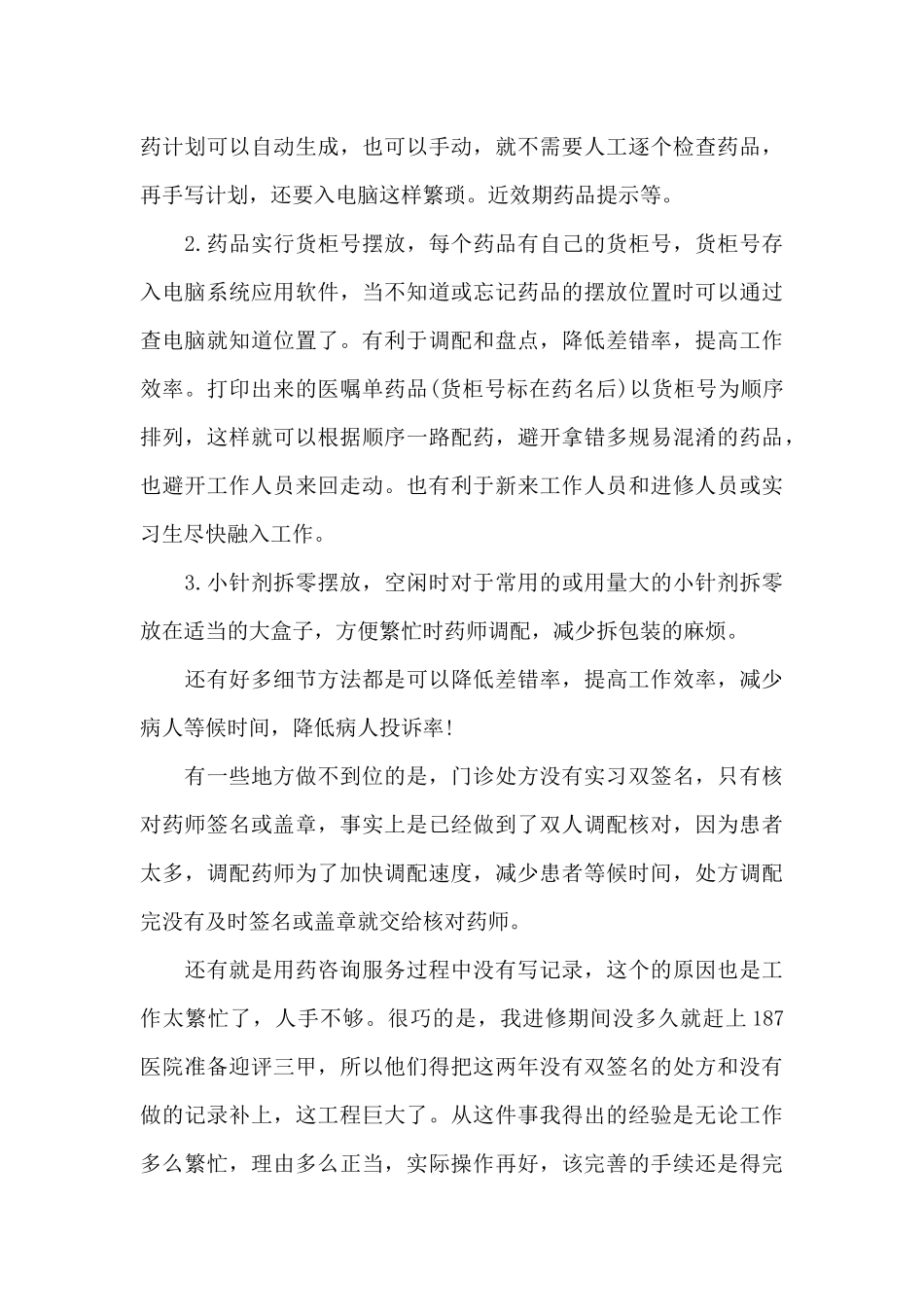 个人学习心得体会1500字五篇_第3页