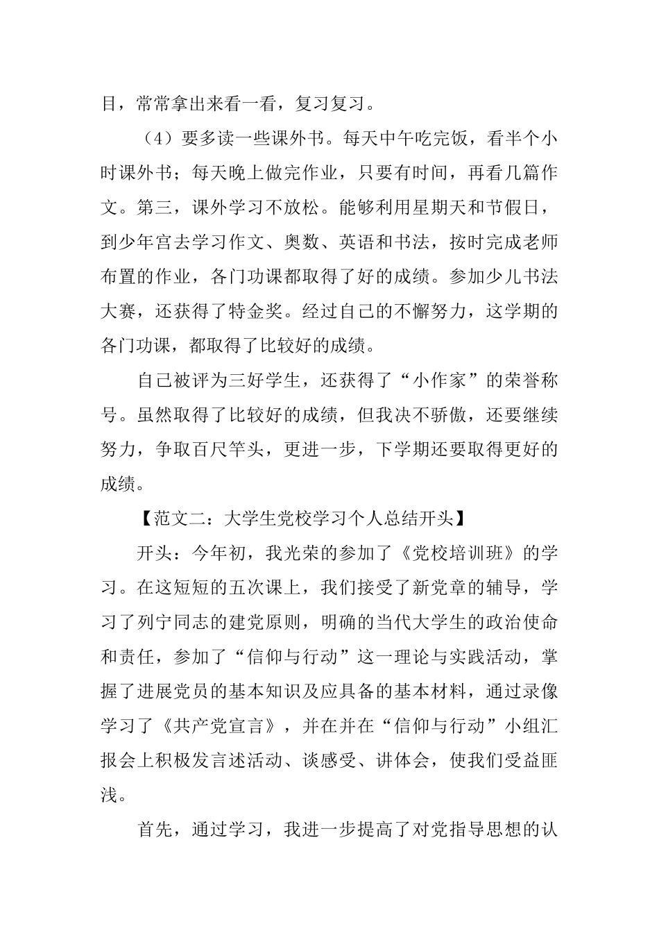 个人学习总结开头三篇_第2页