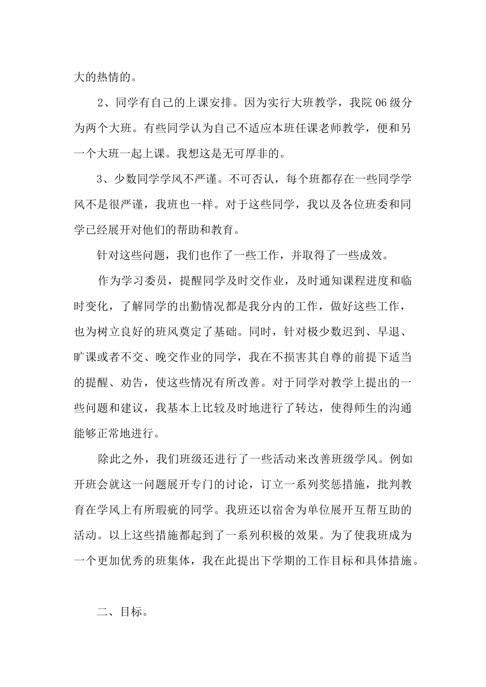 个人学习总结通用版700字_第2页