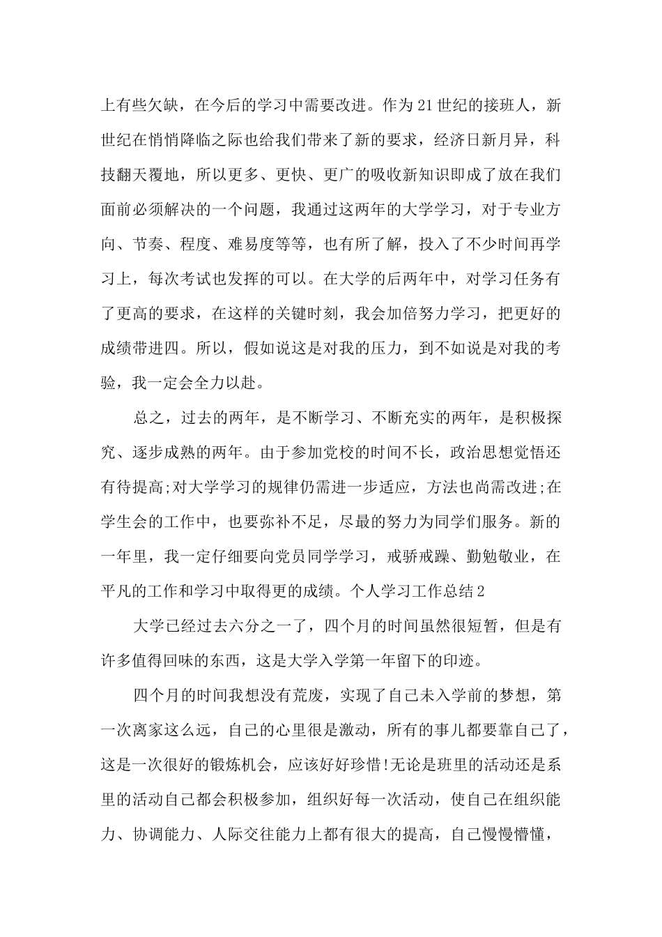 个人学习工作总结多篇1000字_第2页