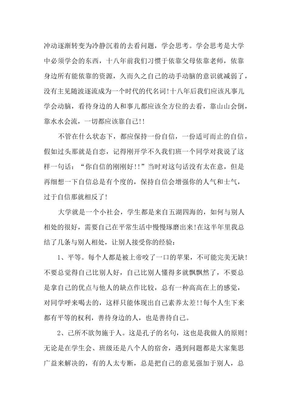 个人学习工作总结多篇1000字_第3页