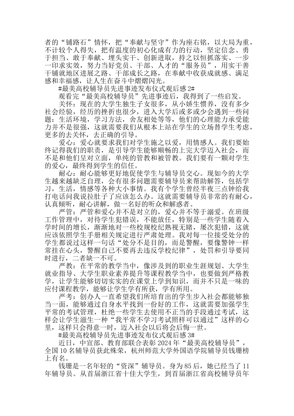 个人学习最美高校辅导员先进事迹心得体会5篇_第2页
