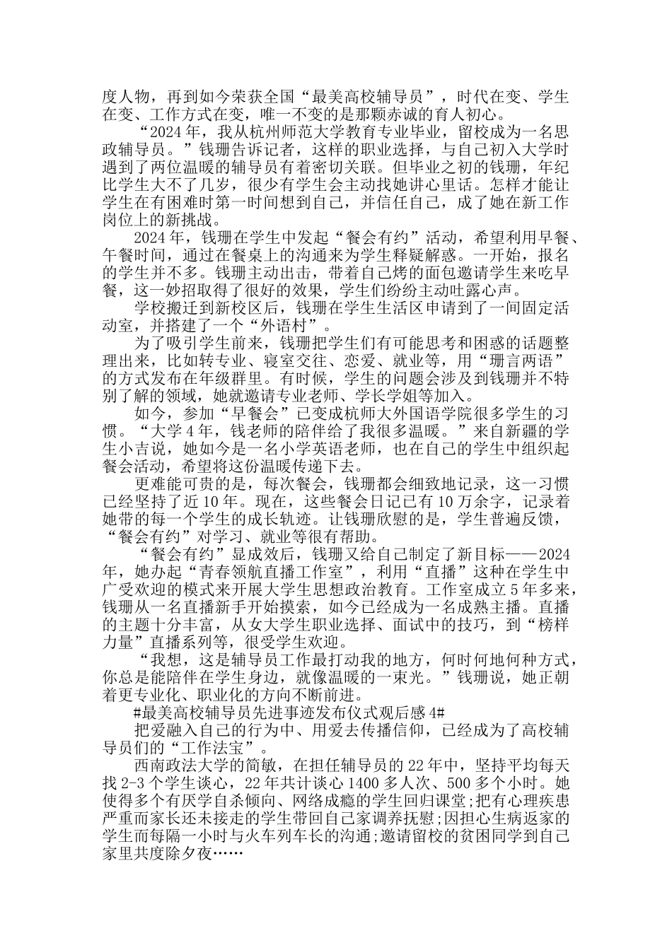 个人学习最美高校辅导员先进事迹心得体会5篇_第3页