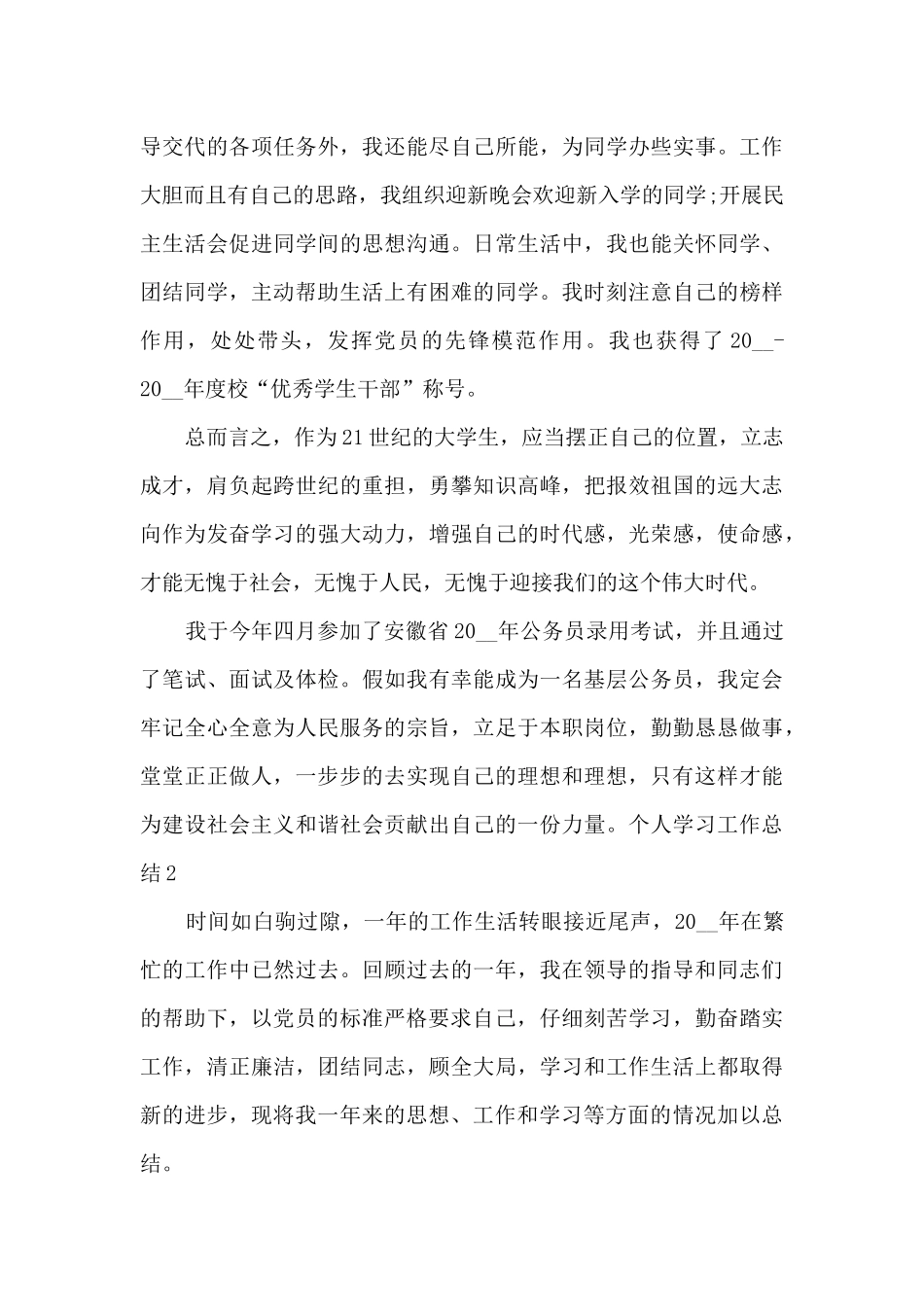 个人学习工作总结多篇800字_第3页