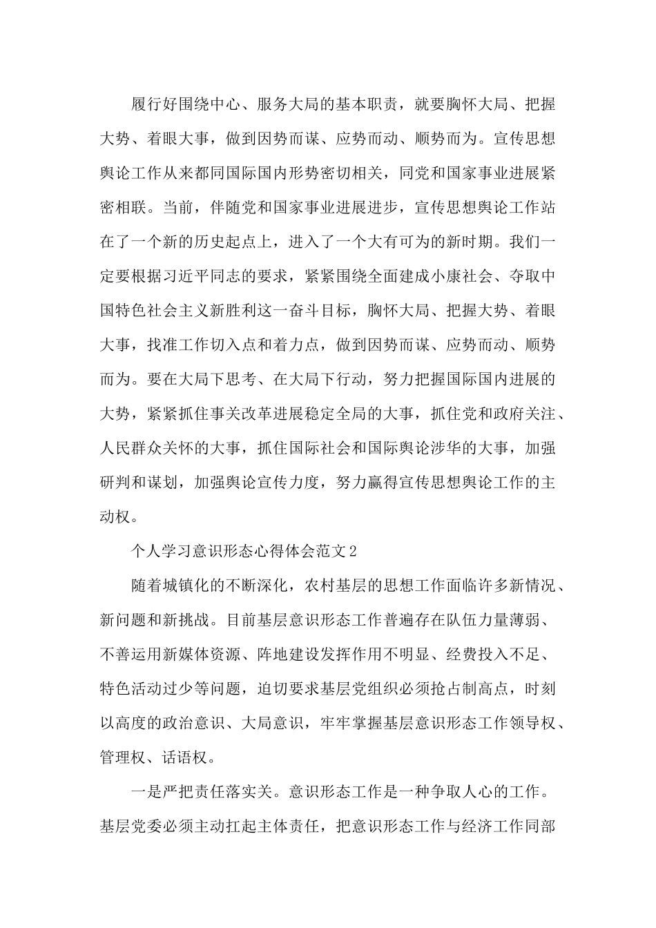 个人学习意识形态心得体会范文五篇_第3页