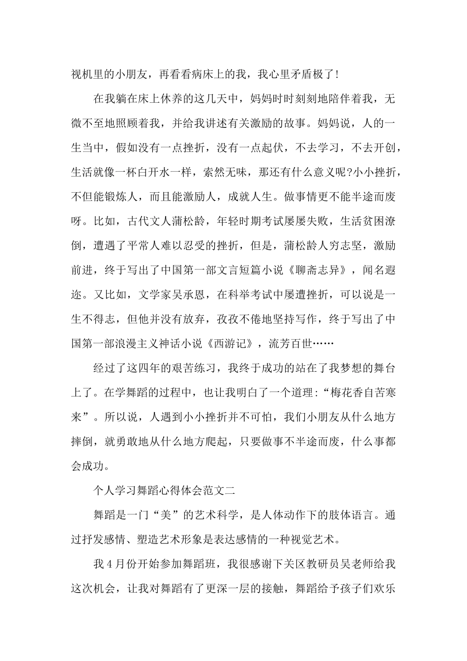 个人学习舞蹈心得体会五篇_第2页