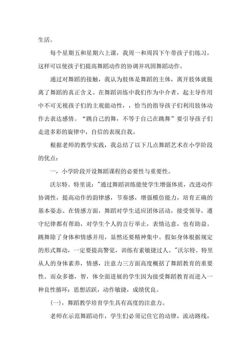 个人学习舞蹈心得体会五篇_第3页