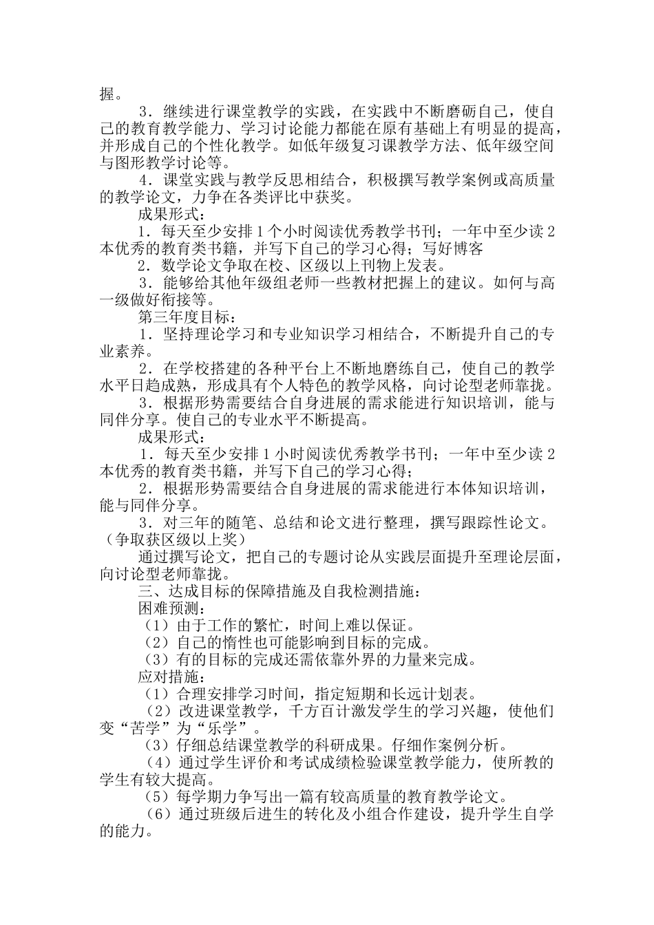 个人学习计划合集九篇_第2页