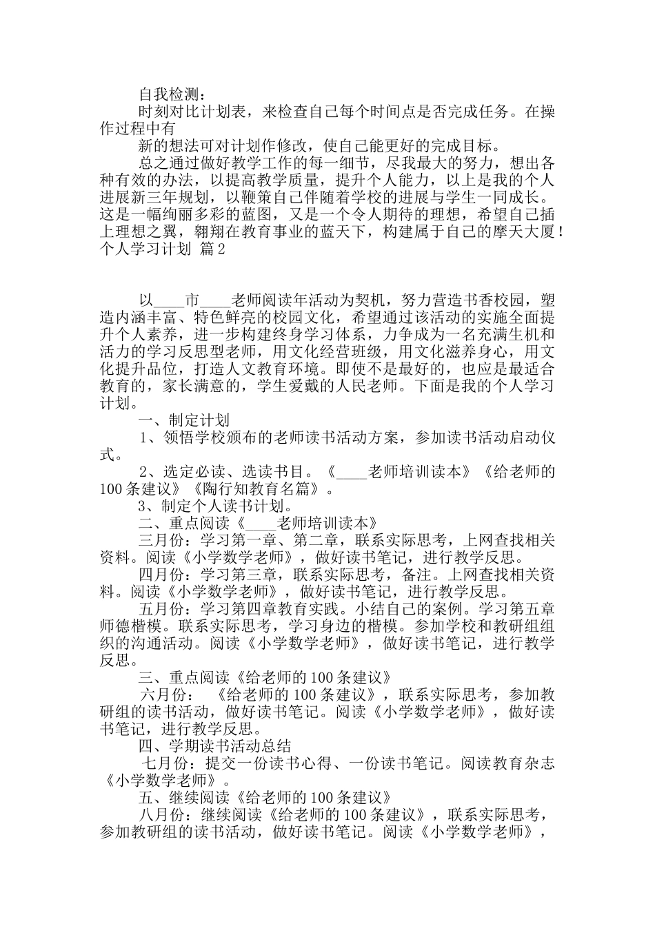 个人学习计划合集九篇_第3页
