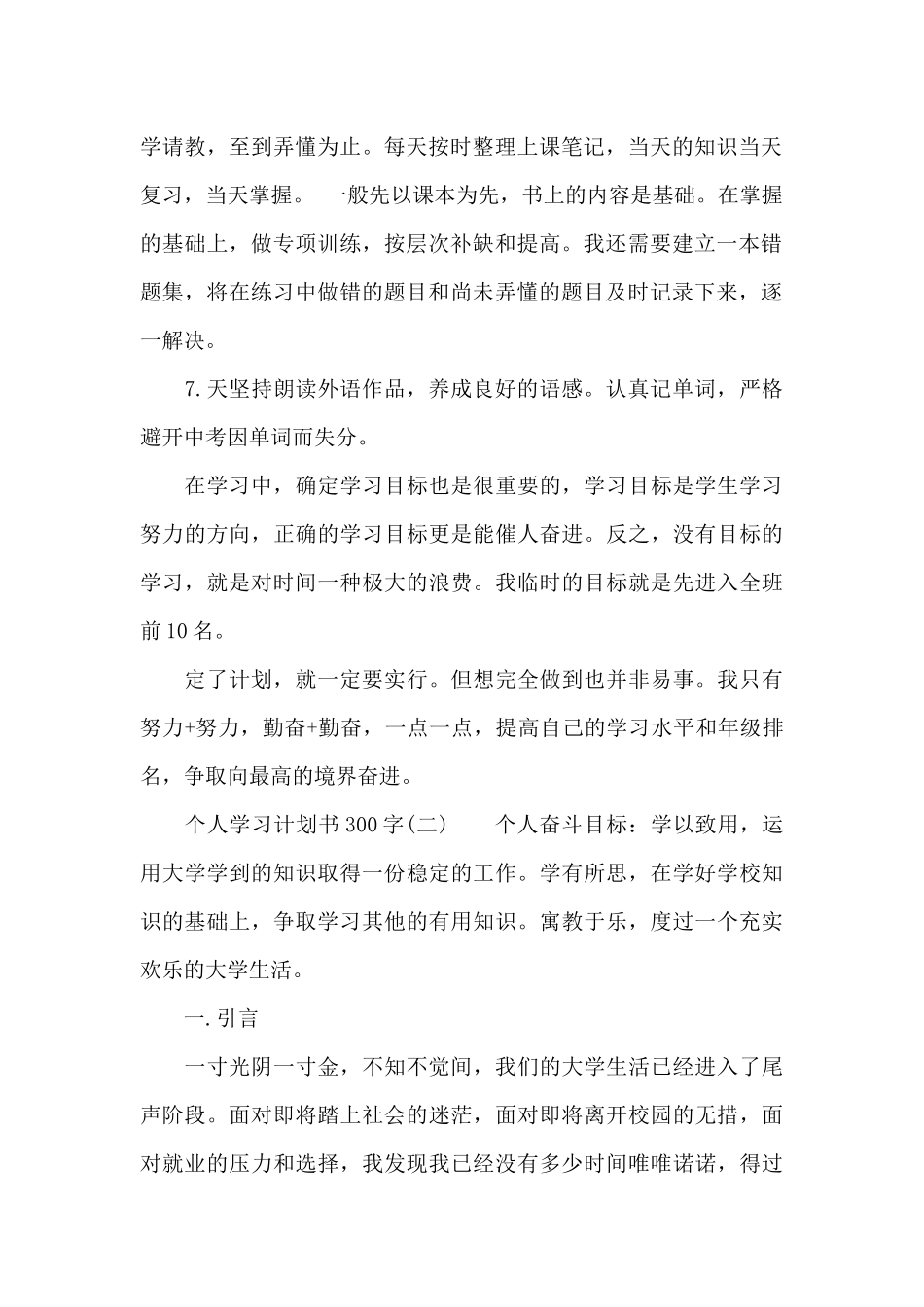 个人学习计划书300字范文_第2页