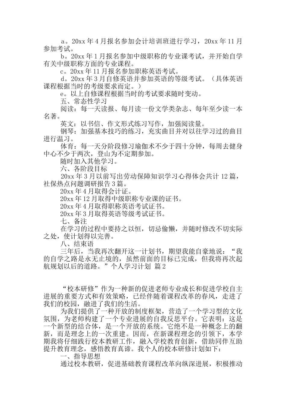 个人学习计划3篇_第2页
