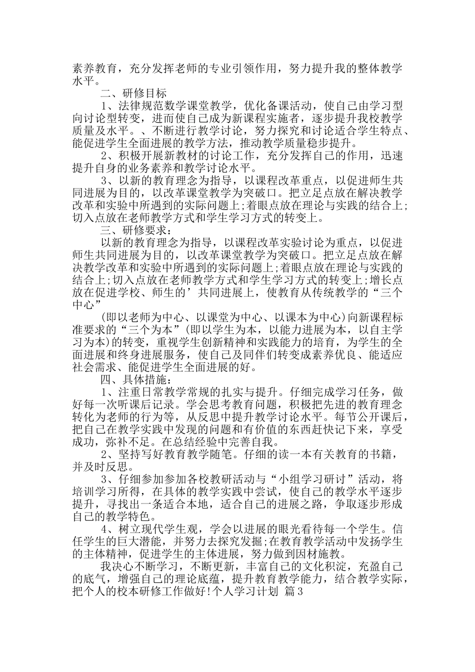 个人学习计划3篇_第3页