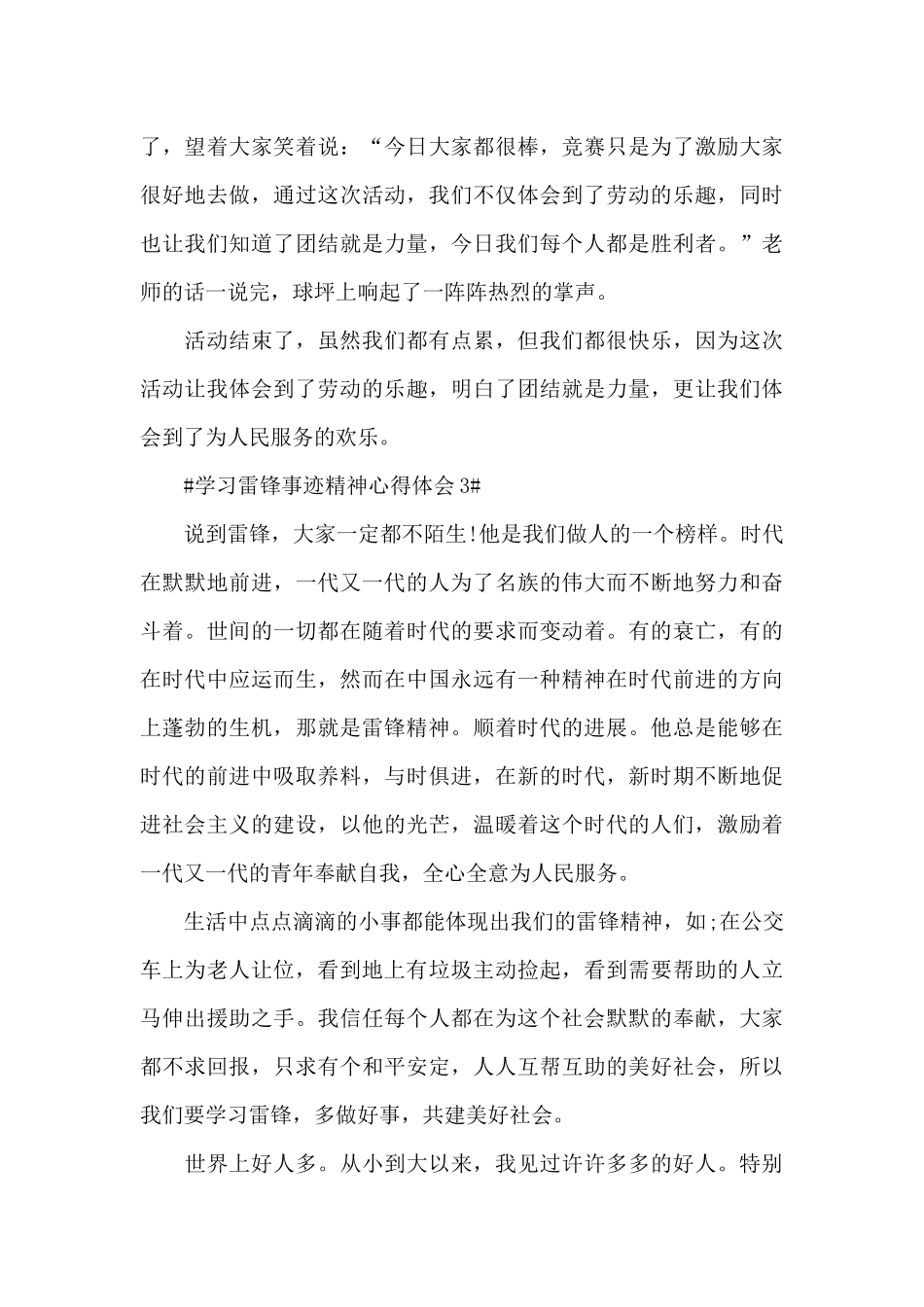 个人学习雷锋事迹精神心得体会范文大全_第3页