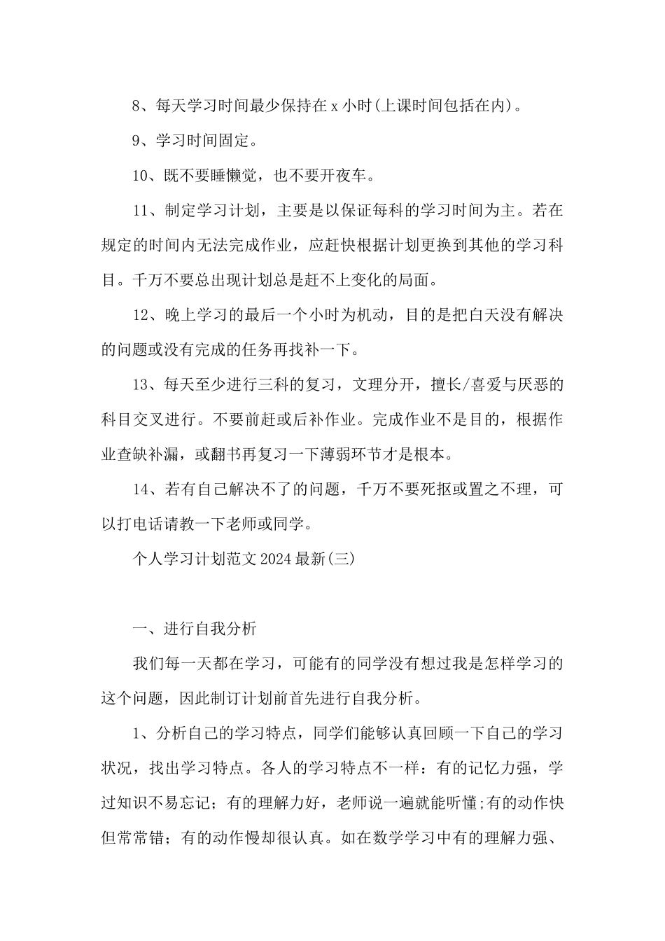 个人学习计划范文2024最新_第3页