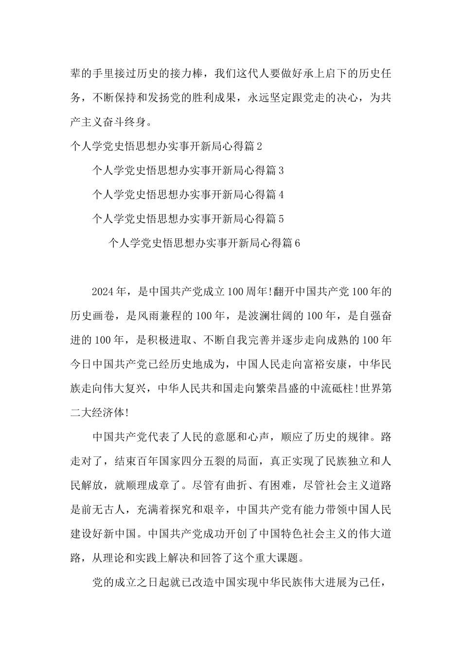 个人学党史悟思想办实事开新局心得9篇_第3页