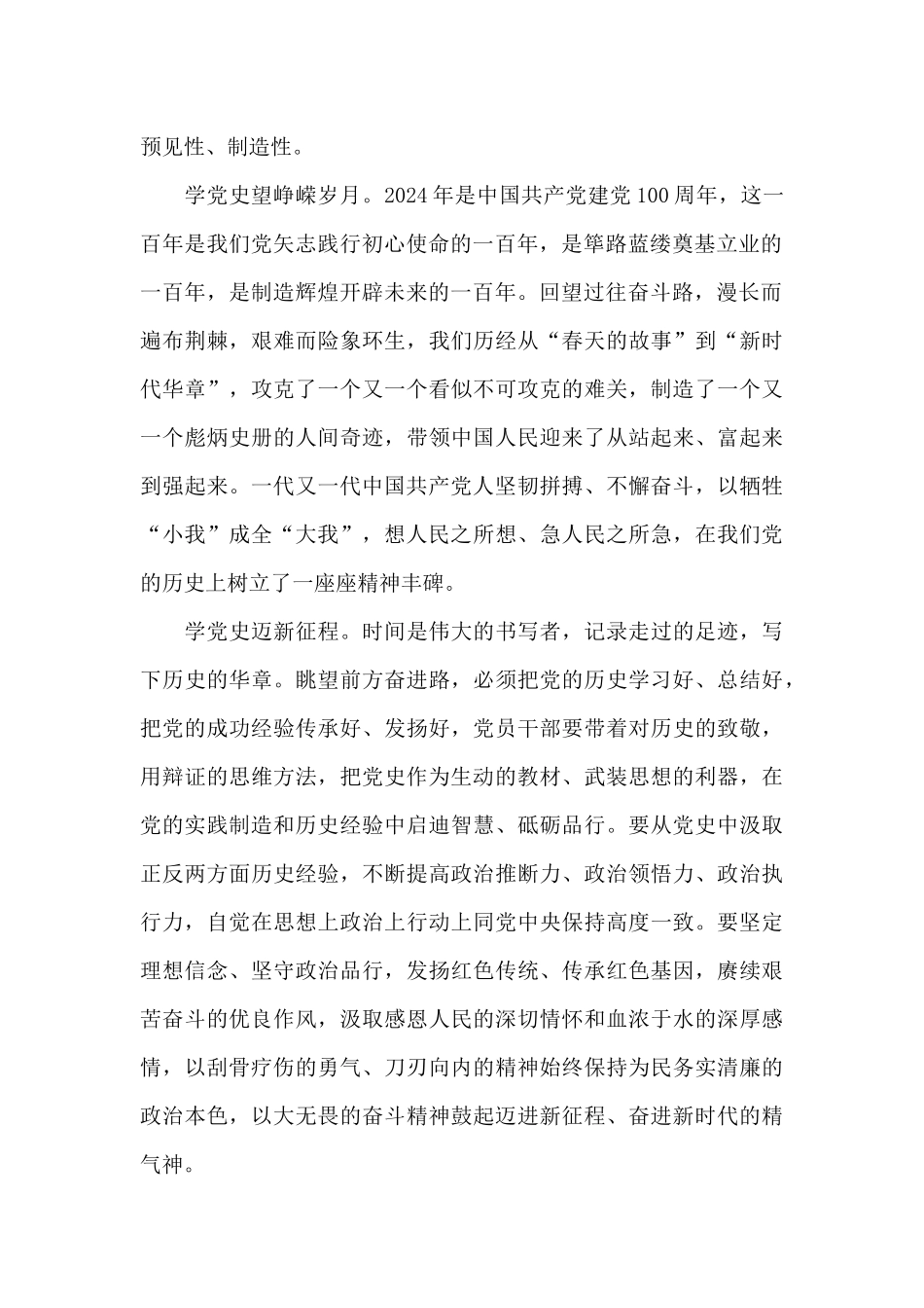 个人学党史悟思想办实事开新局心得体会6篇_第2页