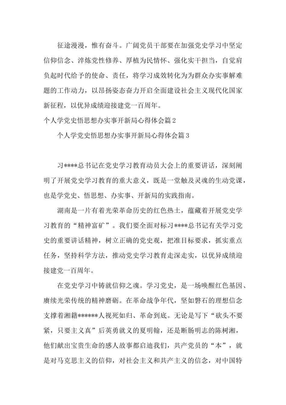 个人学党史悟思想办实事开新局心得体会6篇_第3页