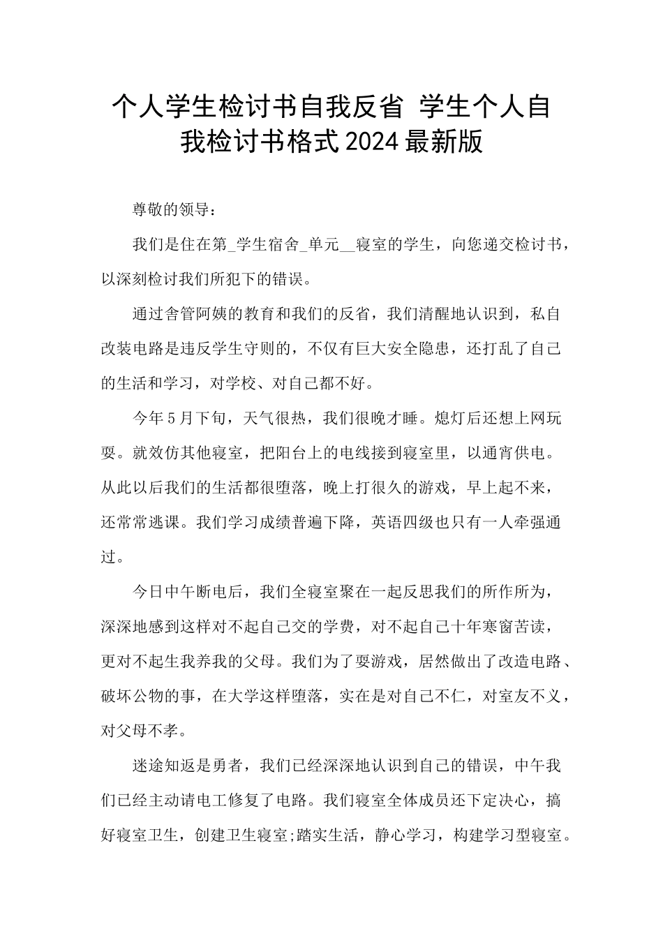 个人学生检讨书自我反省_第1页