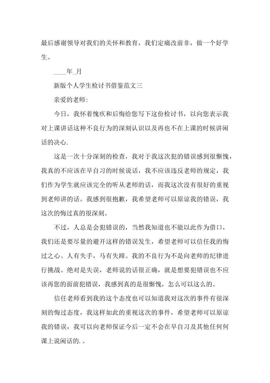 个人学生检讨书自我反省_第2页