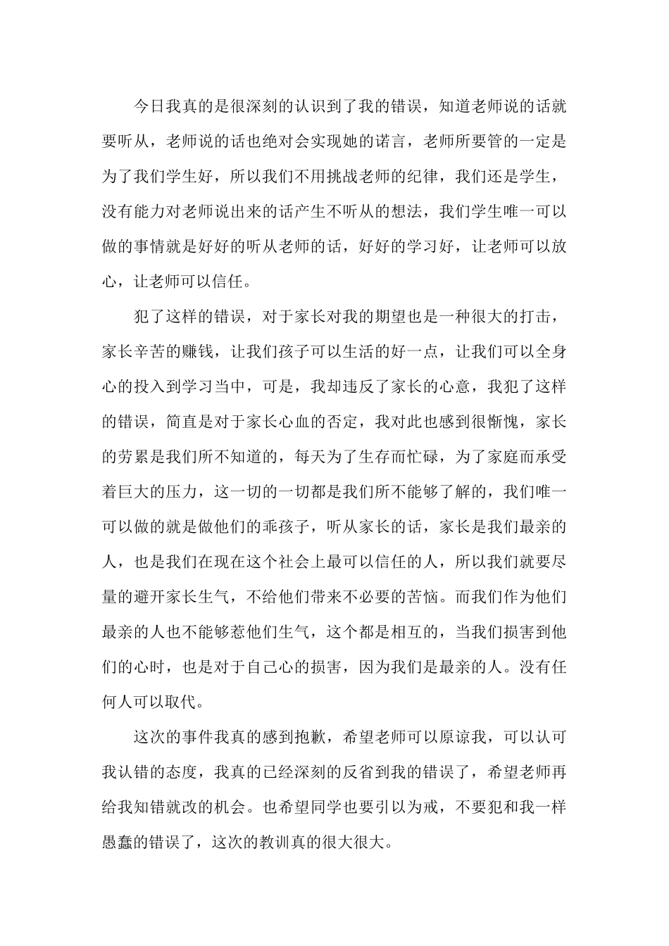 个人学生检讨书自我反省_第3页