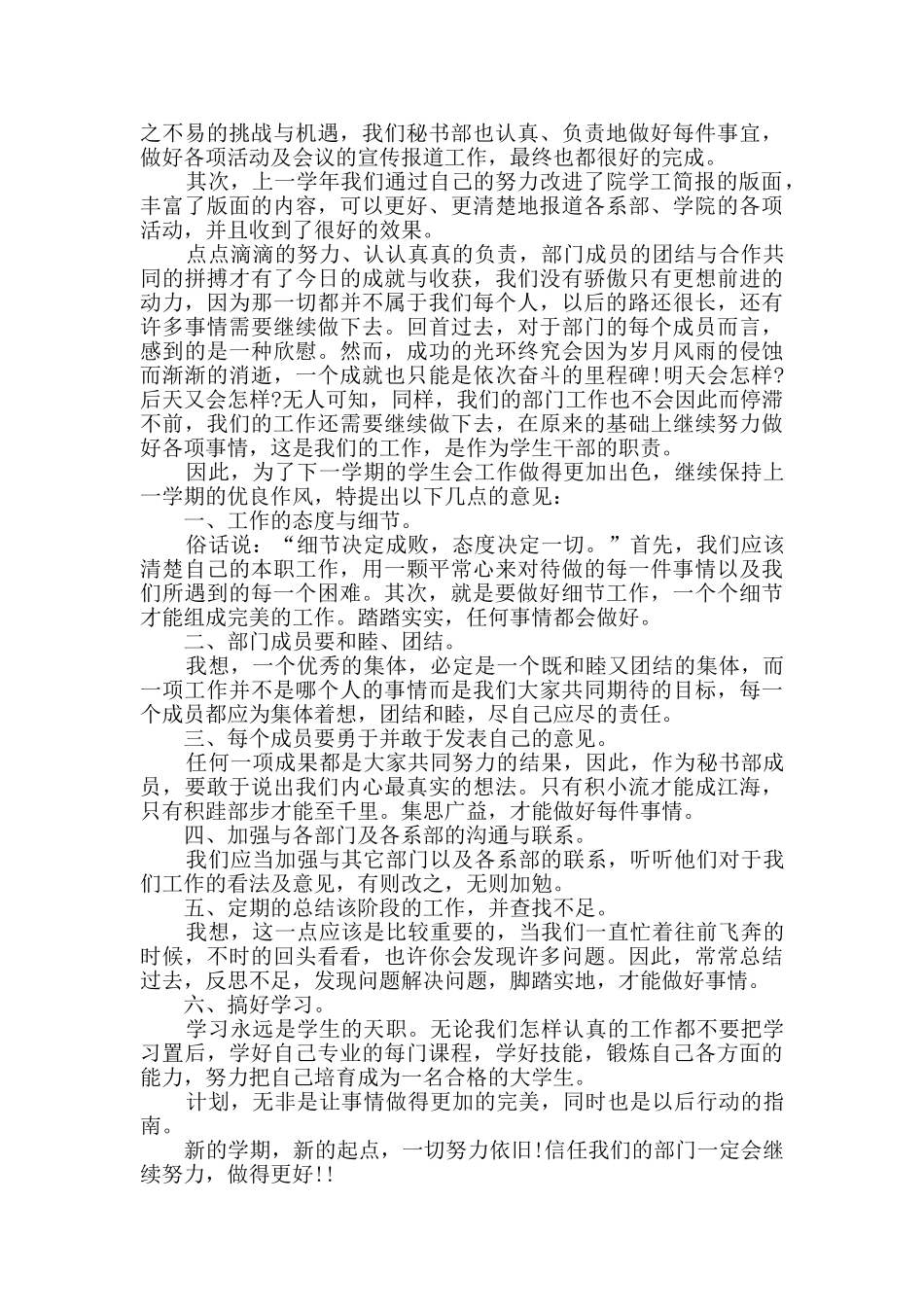 个人学生会工作计划最新模板大全_第2页